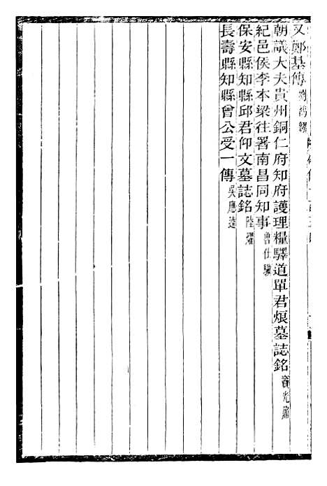 【续碑传集】三十九 - _江苏书局版.pdf