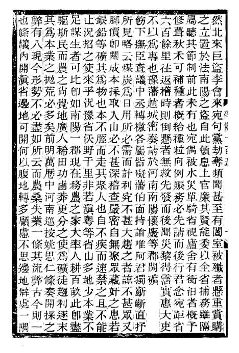 【续碑传集】三十九 - _江苏书局版.pdf