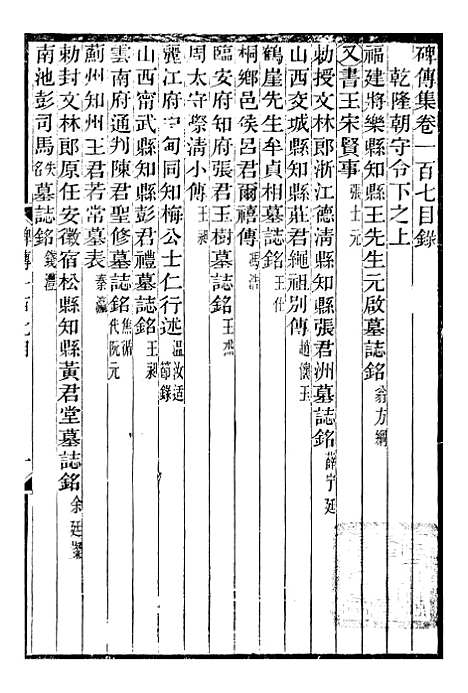 【续碑传集】四十 - _江苏书局版.pdf