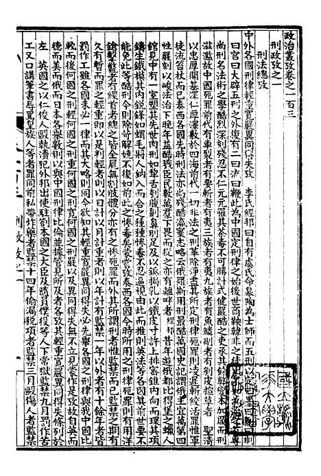 【万国政治艺学全书】万国政治丛考 - 朱大文鸿文书局.pdf