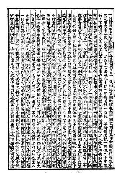 【万国政治艺学全书】万国政治丛考 - 朱大文鸿文书局.pdf