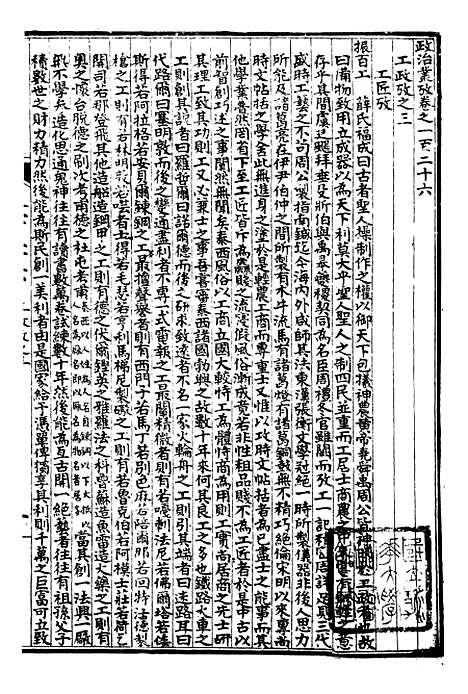 【万国政治艺学全书】万国政治丛考 - 朱大文鸿文书局.pdf