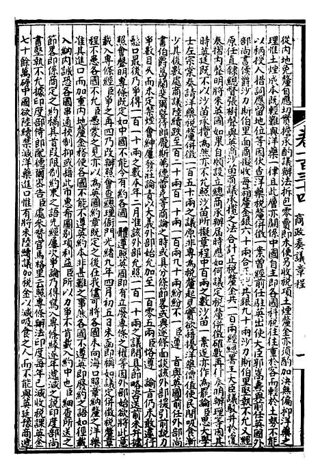 【万国政治艺学全书】万国政治丛考 - 朱大文鸿文书局.pdf