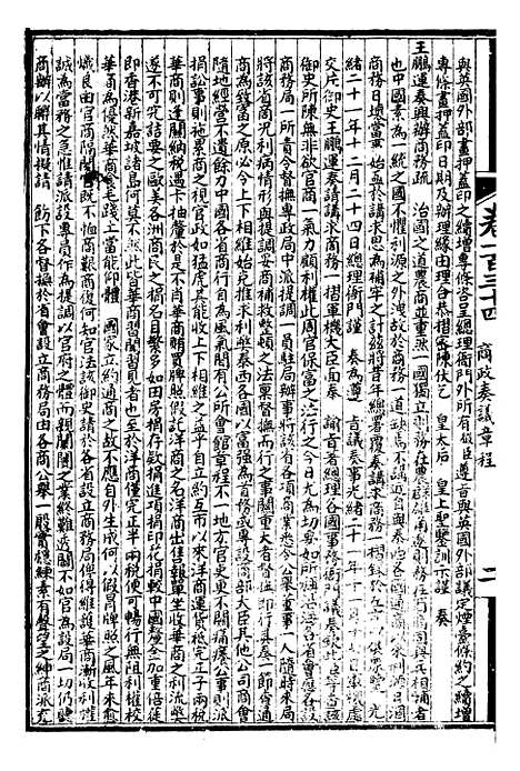 【万国政治艺学全书】万国政治丛考 - 朱大文鸿文书局.pdf