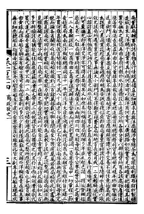 【万国政治艺学全书】万国政治丛考 - 朱大文鸿文书局.pdf