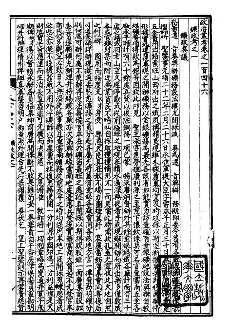 【万国政治艺学全书】万国政治丛考 - 朱大文鸿文书局.pdf