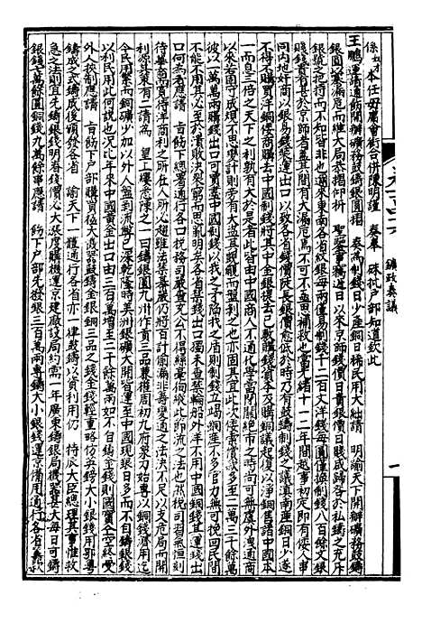 【万国政治艺学全书】万国政治丛考 - 朱大文鸿文书局.pdf