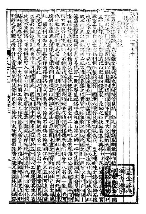 【万国政治艺学全书】万国政治丛考 - 朱大文鸿文书局.pdf