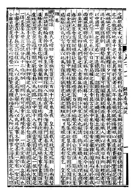 【万国政治艺学全书】万国政治丛考 - 朱大文鸿文书局.pdf