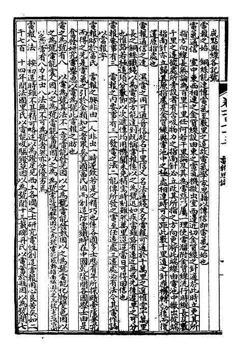 【万国政治艺学全书】万国政治丛考 - 朱大文鸿文书局.pdf