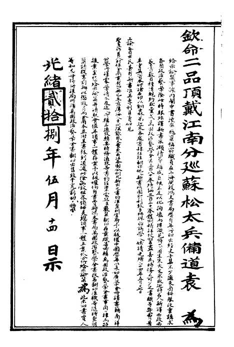 【万国政治艺学全书】万国艺学丛考 - 朱大文鸿文书局.pdf