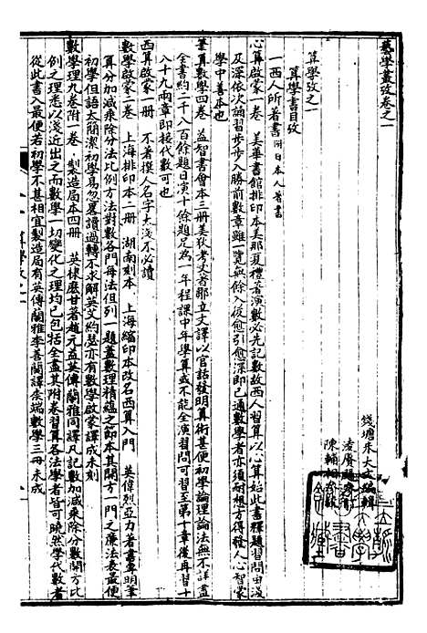 【万国政治艺学全书】万国艺学丛考 - 朱大文鸿文书局.pdf