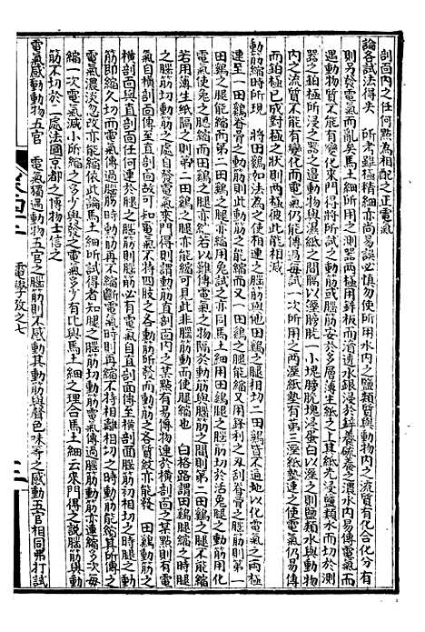 【万国政治艺学全书】万国艺学丛考 - 朱大文鸿文书局.pdf