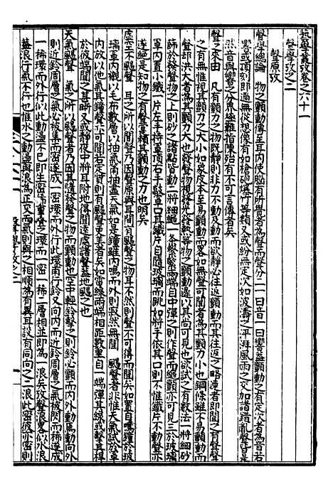 【万国政治艺学全书】万国艺学丛考 - 朱大文鸿文书局.pdf