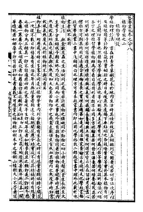 【万国政治艺学全书】万国艺学丛考 - 朱大文鸿文书局.pdf