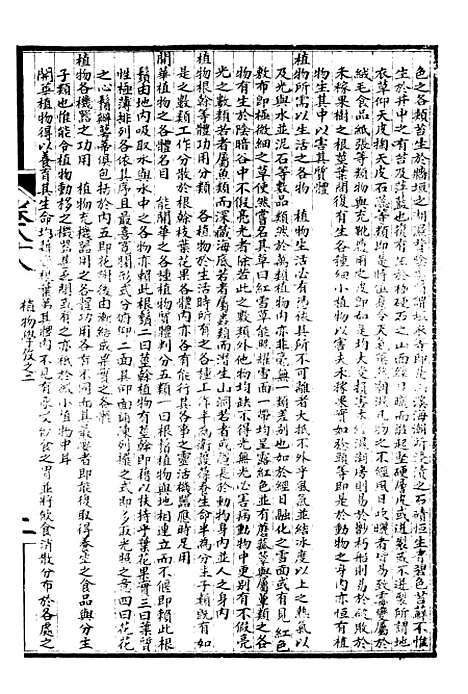 【万国政治艺学全书】万国艺学丛考 - 朱大文鸿文书局.pdf