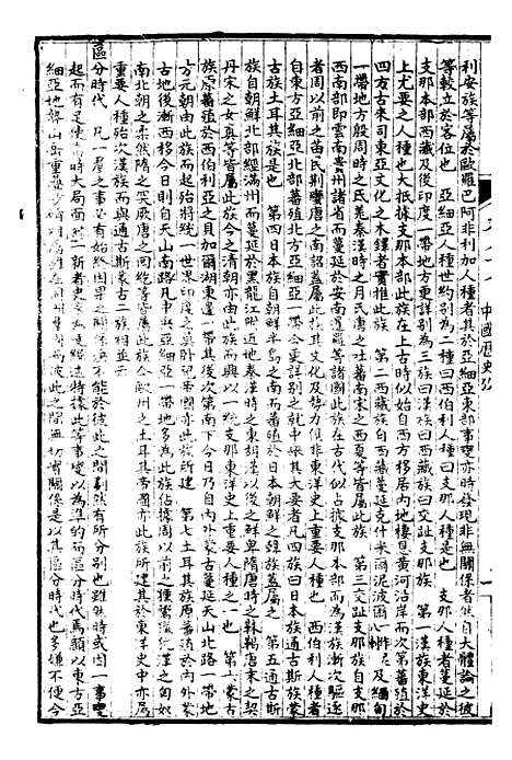 【万国政治艺学全书】万国艺学丛考 - 朱大文鸿文书局.pdf