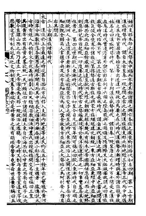 【万国政治艺学全书】万国艺学丛考 - 朱大文鸿文书局.pdf