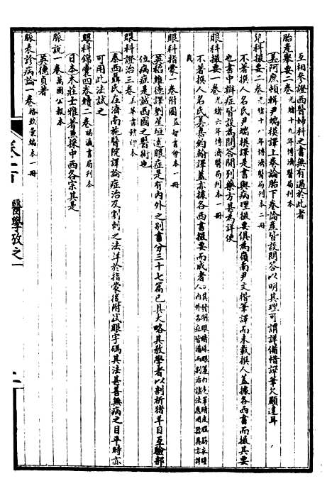 【万国政治艺学全书】万国艺学丛考 - 朱大文鸿文书局.pdf