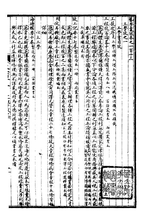 【万国政治艺学全书】万国艺学丛考 - 朱大文鸿文书局.pdf