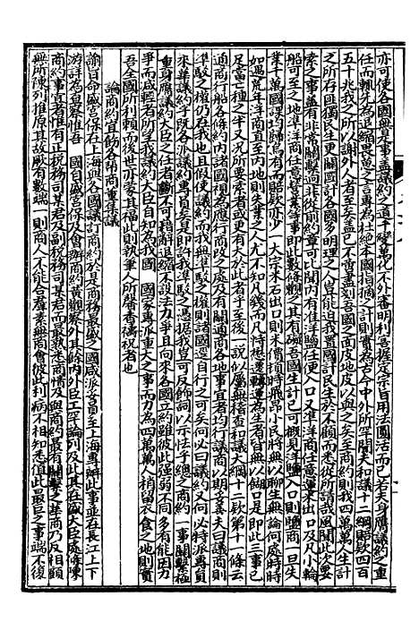 【万国政治艺学全书】政治文编 - 朱大文鸿文书局.pdf