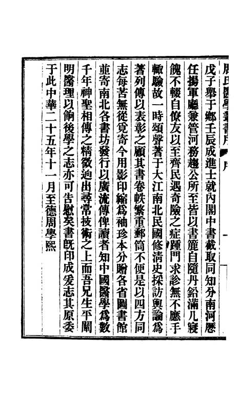 【周氏医学丛书】第一册 - 周学海辑至德周氏.pdf