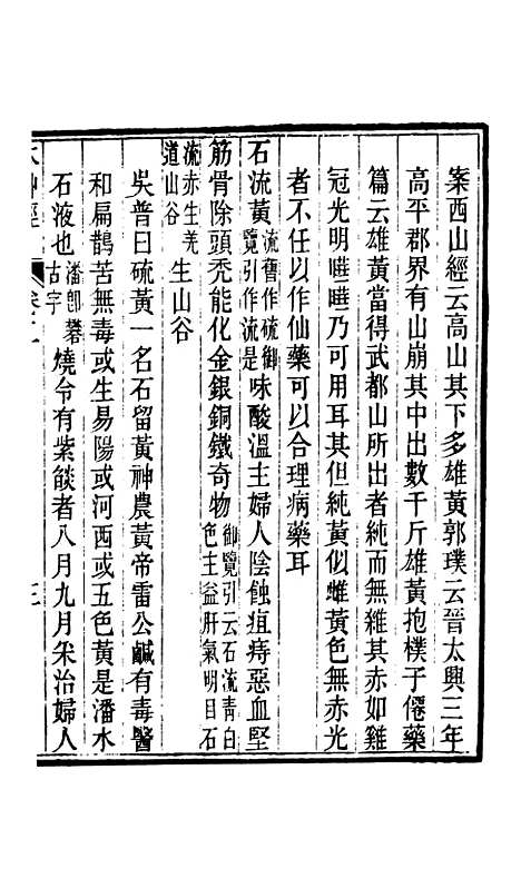 【周氏医学丛书】第二册 - 周学海辑至德周氏.pdf