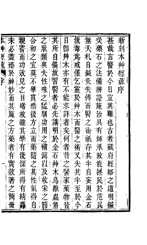 【周氏医学丛书】第三册 - 周学海辑至德周氏.pdf