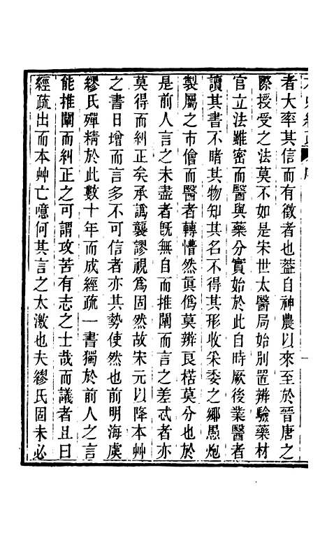 【周氏医学丛书】第三册 - 周学海辑至德周氏.pdf