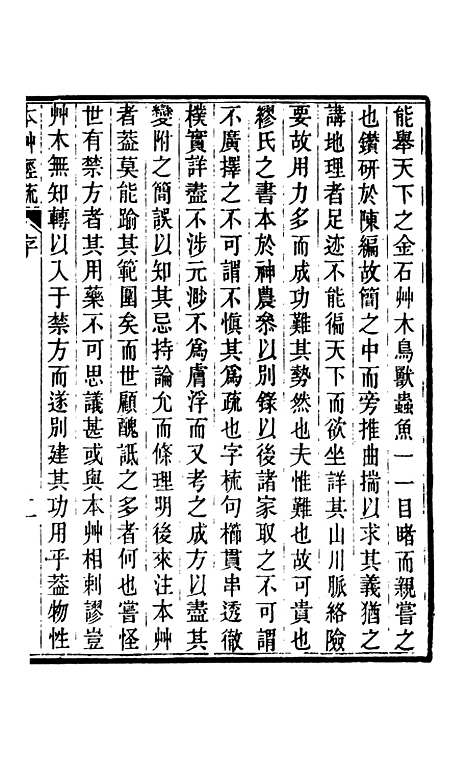 【周氏医学丛书】第三册 - 周学海辑至德周氏.pdf