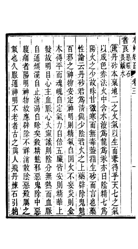 【周氏医学丛书】第六册 - 周学海辑至德周氏.pdf