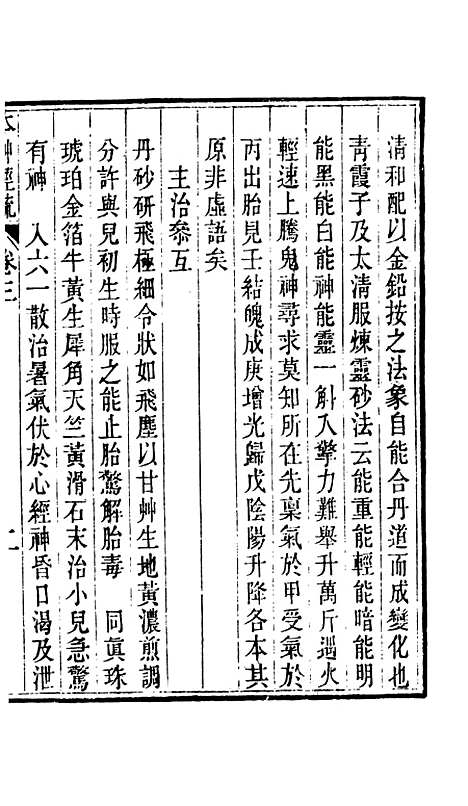 【周氏医学丛书】第六册 - 周学海辑至德周氏.pdf