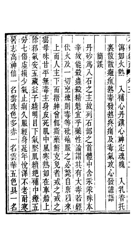 【周氏医学丛书】第六册 - 周学海辑至德周氏.pdf