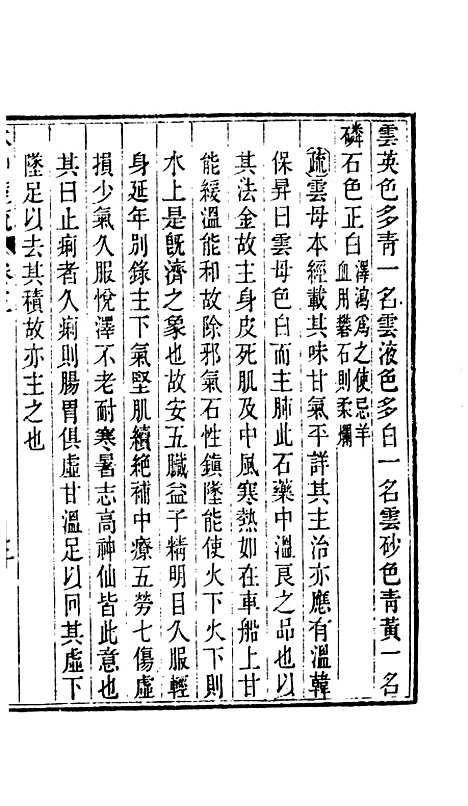 【周氏医学丛书】第六册 - 周学海辑至德周氏.pdf