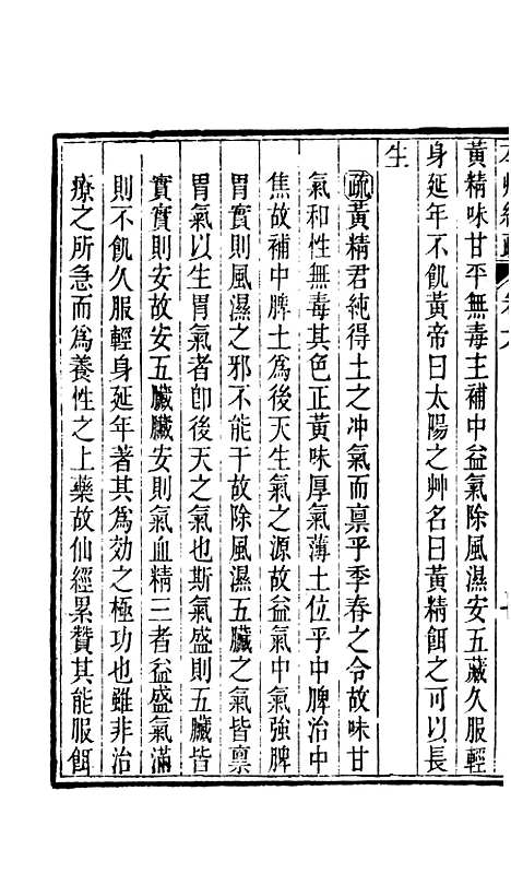 【周氏医学丛书】第七册 - 周学海辑至德周氏.pdf