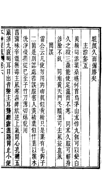 【周氏医学丛书】第七册 - 周学海辑至德周氏.pdf