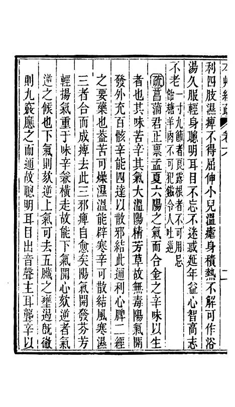 【周氏医学丛书】第七册 - 周学海辑至德周氏.pdf