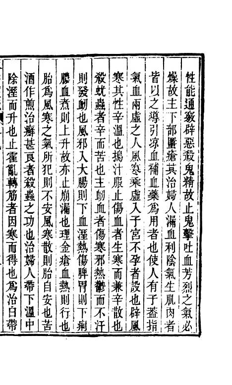 【周氏医学丛书】第九册 - 周学海辑至德周氏.pdf