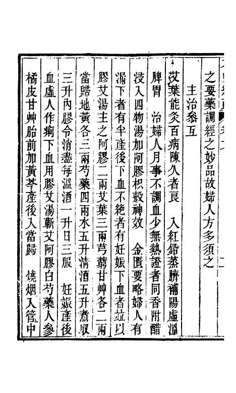 【周氏医学丛书】第九册 - 周学海辑至德周氏.pdf