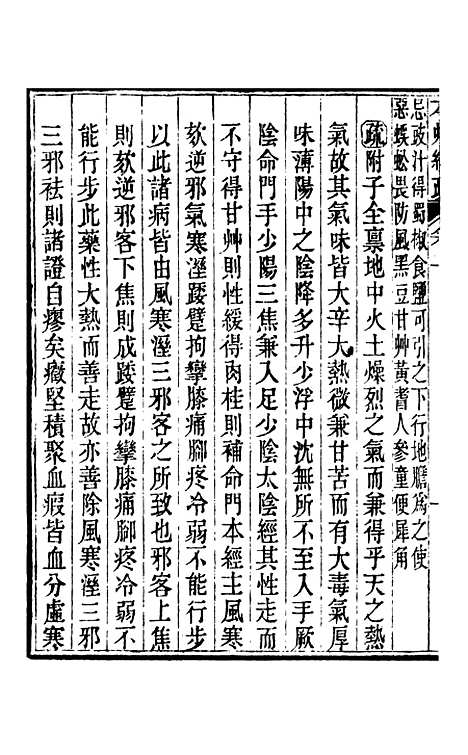 【周氏医学丛书】第十册 - 周学海辑至德周氏.pdf