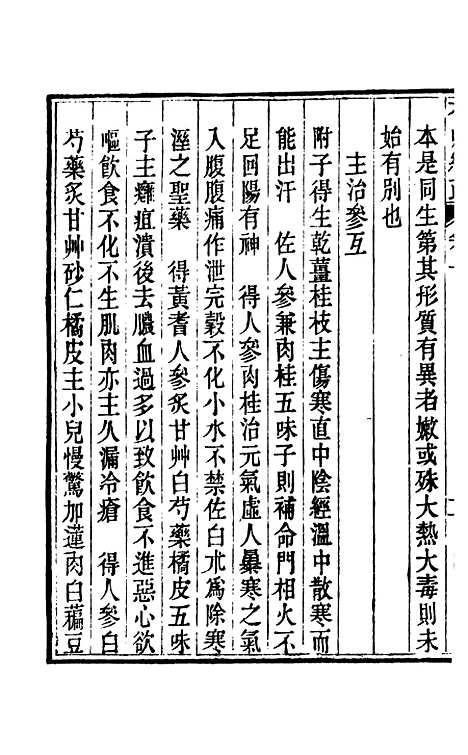 【周氏医学丛书】第十册 - 周学海辑至德周氏.pdf