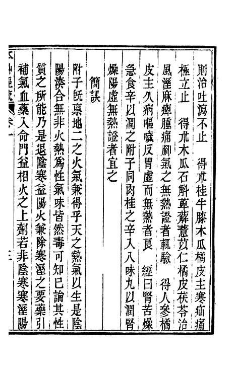 【周氏医学丛书】第十册 - 周学海辑至德周氏.pdf