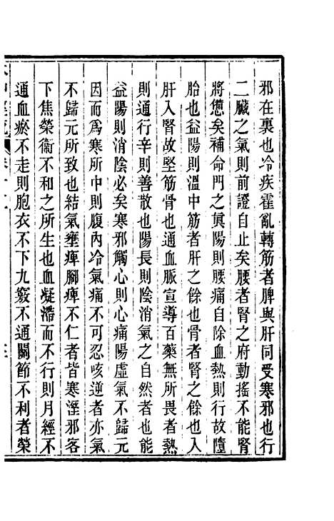 【周氏医学丛书】第十一册 - 周学海辑至德周氏.pdf