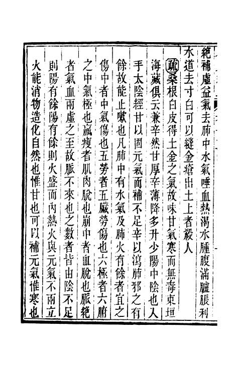 【周氏医学丛书】第十二册 - 周学海辑至德周氏.pdf