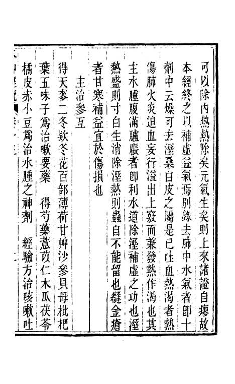 【周氏医学丛书】第十二册 - 周学海辑至德周氏.pdf