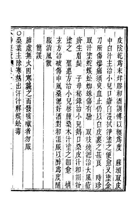 【周氏医学丛书】第十二册 - 周学海辑至德周氏.pdf