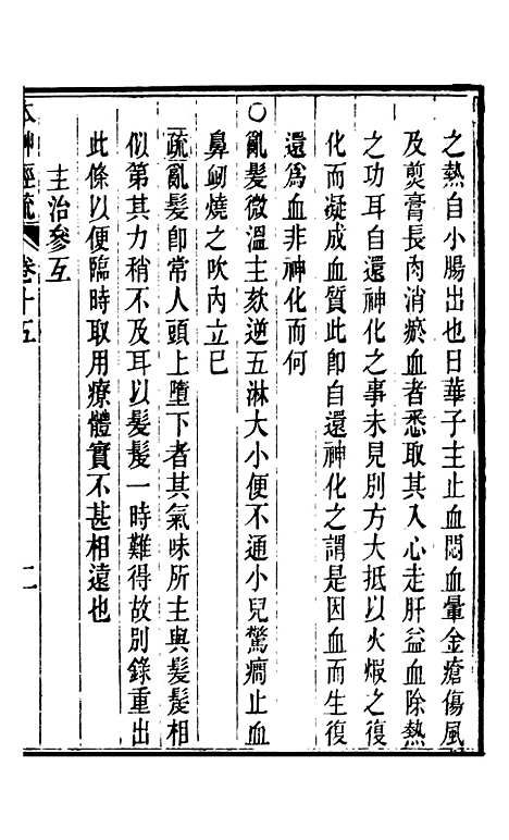 【周氏医学丛书】第十三册 - 周学海辑至德周氏.pdf