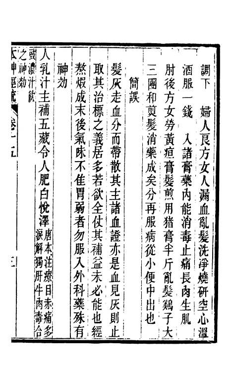 【周氏医学丛书】第十三册 - 周学海辑至德周氏.pdf