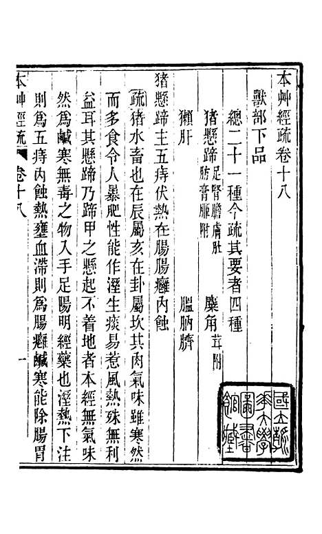 【周氏医学丛书】第十四册 - 周学海辑至德周氏.pdf