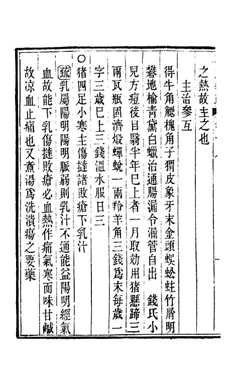 【周氏医学丛书】第十四册 - 周学海辑至德周氏.pdf